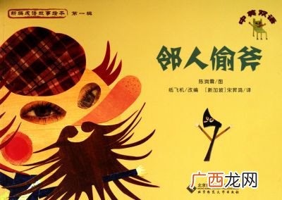 邻人偷斧是什么意思,丢斧头人的故事？