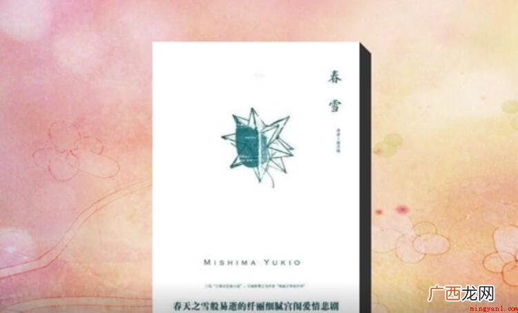 《春雪》的创作背景是什么