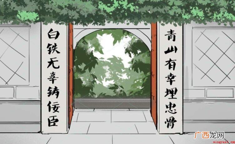白铁无辜铸臣的上一句是什么 白铁无辜铸佞臣的上一句是什么