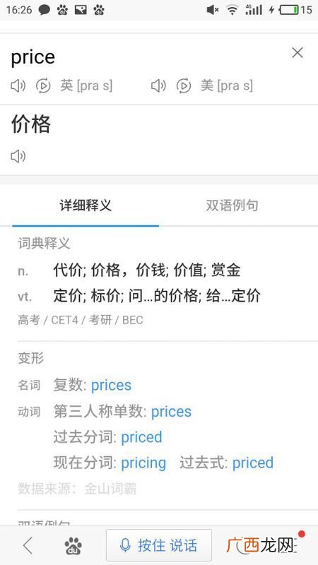 Price的中文意思是什么,price短语？