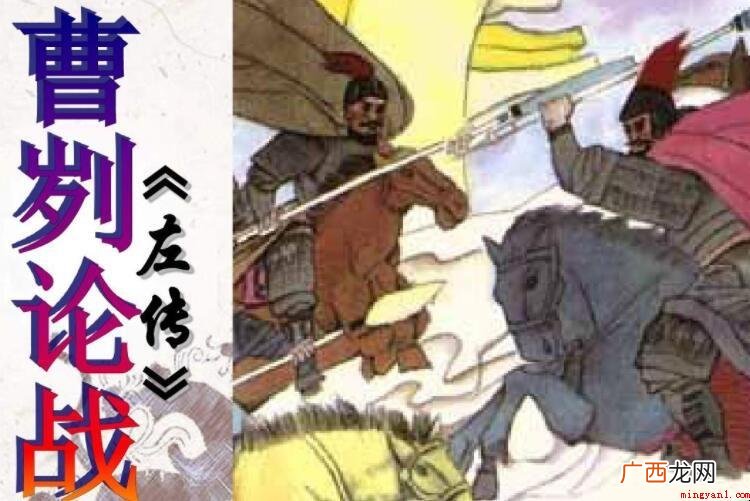 《曹论战》的主旨是什么 《曹刿论战》的主旨是什么