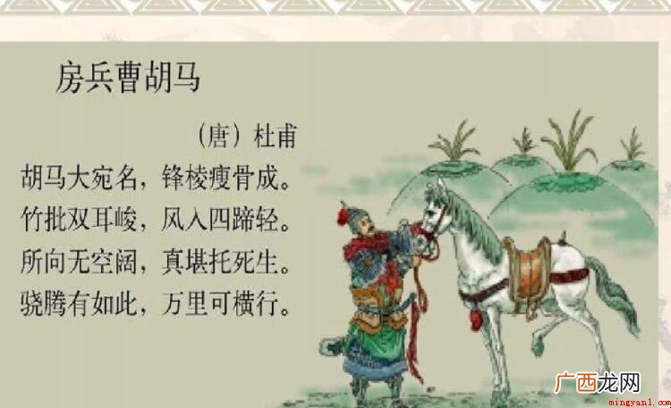 房兵曹胡马诗的原文是什么 《房兵曹胡马诗》的原文是什么