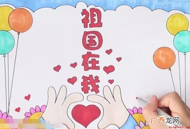 祖国在我心中手抄报怎么画