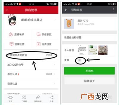 如何开微店——添加新商品,微店插入美拍视频方法是什么？