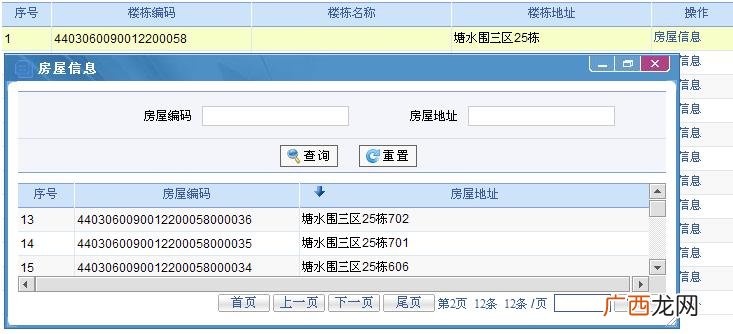 深圳市房屋编码查询要怎么查,深圳房屋编码怎么查？