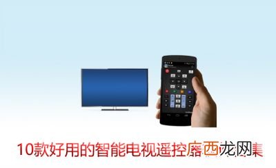 怎样用手机遥控电视,怎样在手机上安装电视机遥控器？