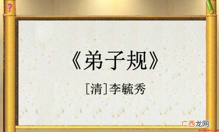 《弟子规》是谁写的_人文频道 《弟子规》是谁写的