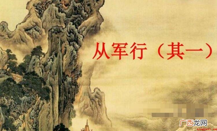 《从军行二首》的原文是什么