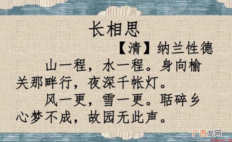 长相思·山一程的创作背景是什么 《长相思·山一程》的创作背景是什么