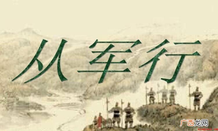 从军行二首的创作背景是什么 《从军行二首》的创作背景是什么