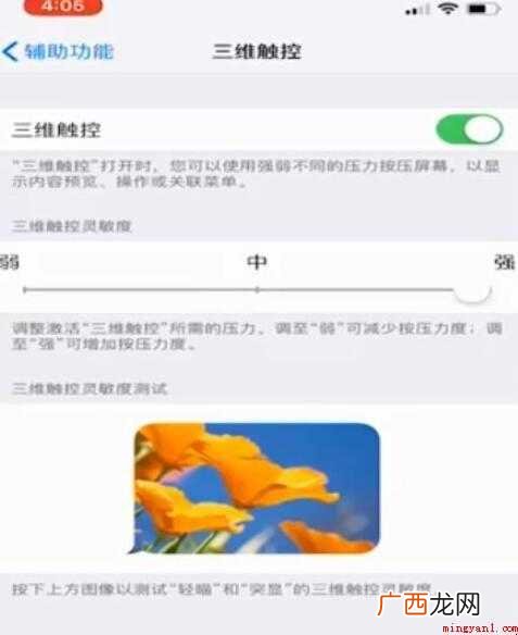 三维触控怎么设置的全部内容 三维触控怎么设置