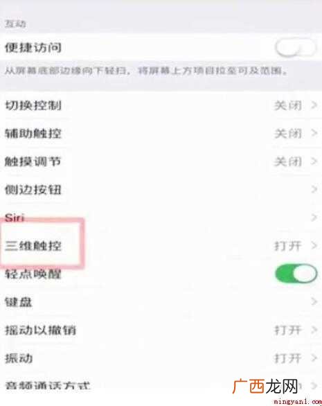 三维触控怎么设置的全部内容 三维触控怎么设置