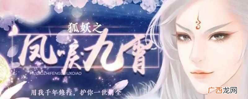 狐妖之凤唳九霄改名了吗