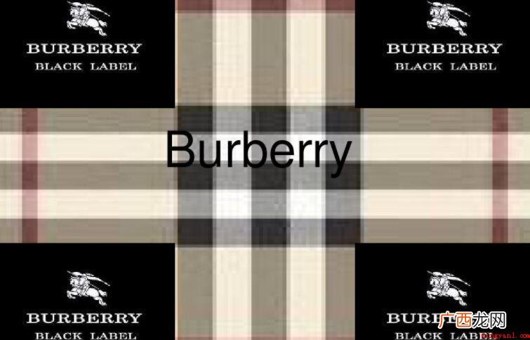 burberry是什么档次