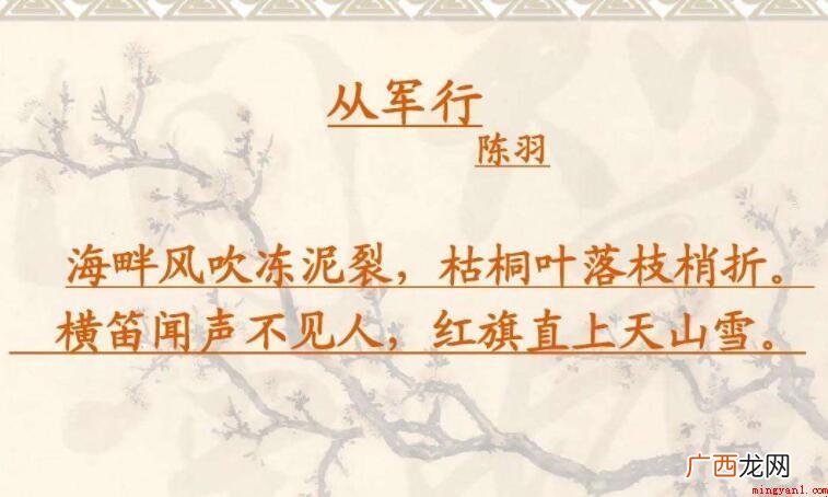 《从军行》属于什么类型的诗