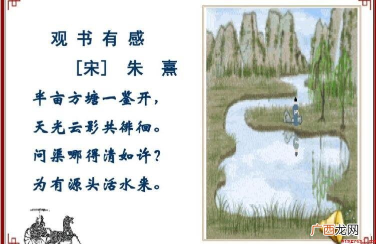 半亩方塘一鉴开全诗是什么