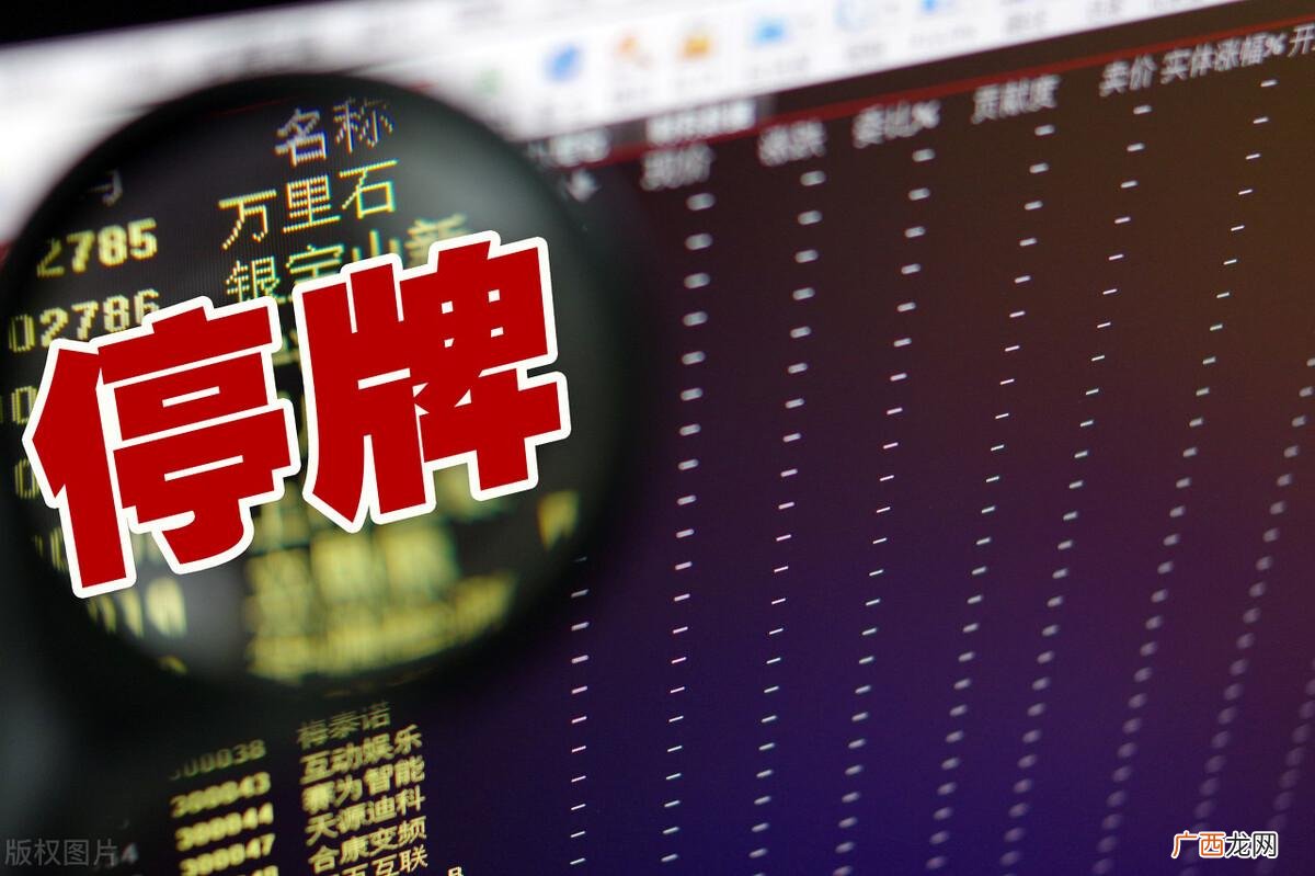 股票停牌是好事还是坏事 停牌的股票是什么意思
