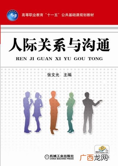 人际关系和沟通的关系是什么,人际关系与人际沟通的联系和区别是什么？