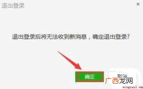 电脑版微信如何退出登录