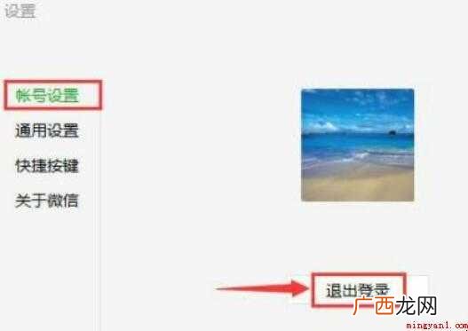 电脑版微信如何退出登录