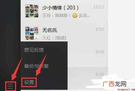 电脑版微信如何退出登录