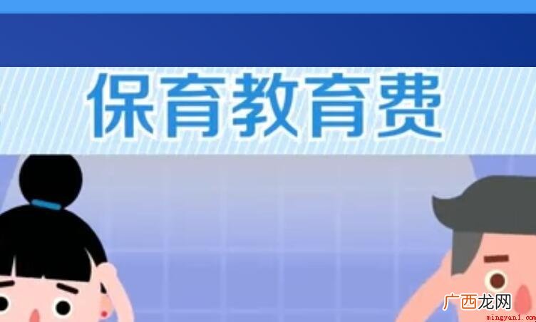 幼儿园保育费是什么意思 保育费是什么意思