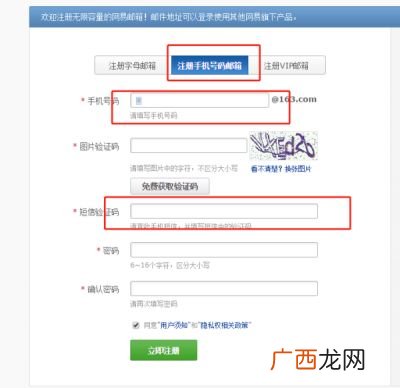 如何申请163免费邮箱,简述申请免费电子邮箱的完整过程？
