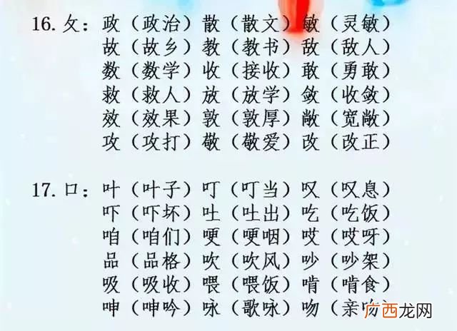 收组词有哪些,收近义字组词？
