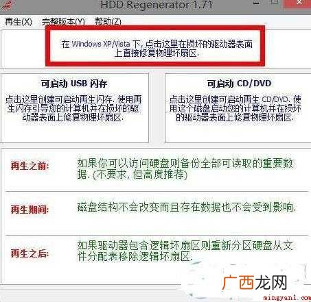 长期使用电脑哪有不遇到硬盘坏道的情况 硬盘修复工具哪个好