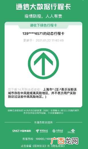 通信大数据行程卡的颜色红色 什么是行程码