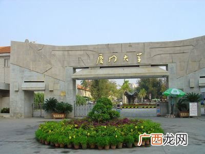 厦门大学国际学院是本几的,厦门集美大学海外教育学院是本科吗？
