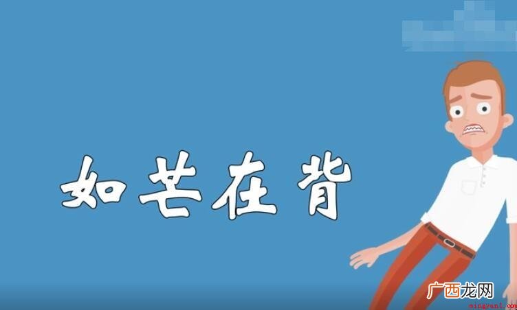 如芒在背怎么做造句_汉语成语 如芒在背怎么做造句