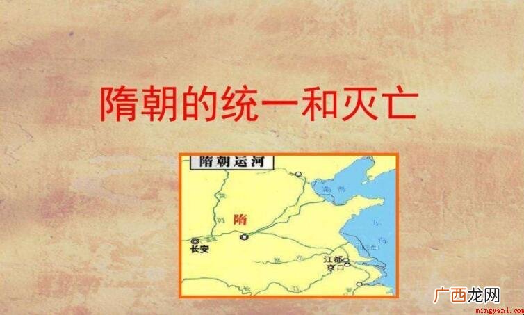 隋朝灭亡时间是哪一年? 隋朝灭亡时间是哪一年