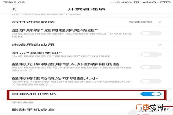miui优化优化什么东西,小米手机怎么关闭MIUI优化功能？