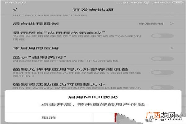 miui优化优化什么东西,小米手机怎么关闭MIUI优化功能？