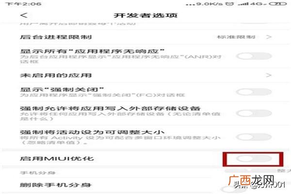 miui优化优化什么东西,小米手机怎么关闭MIUI优化功能？