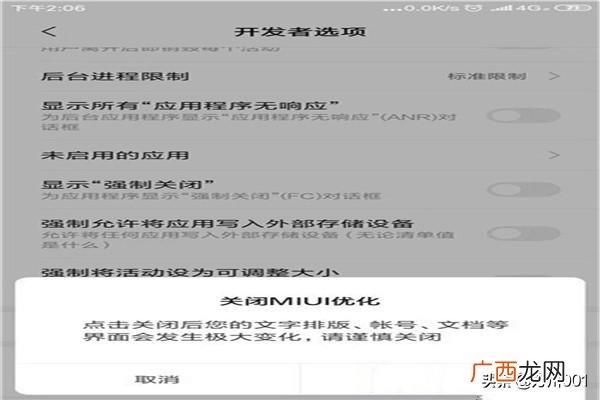 miui优化优化什么东西,小米手机怎么关闭MIUI优化功能？