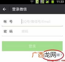 微信显示帐号过期请重新登录是什么原因