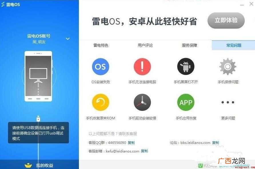 怎么安装雷电os 雷电OS系统介绍 怎么安装雷电os