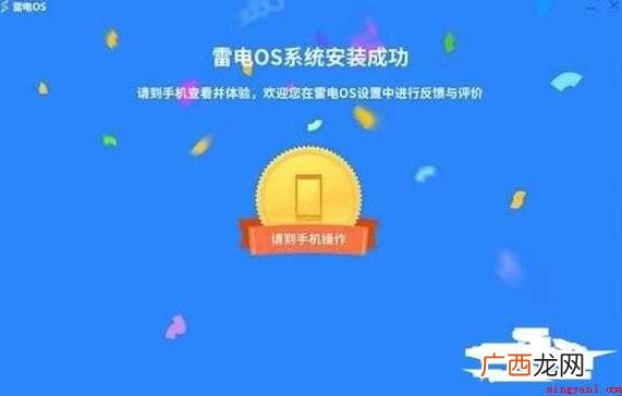 怎么安装雷电os 雷电OS系统介绍 怎么安装雷电os