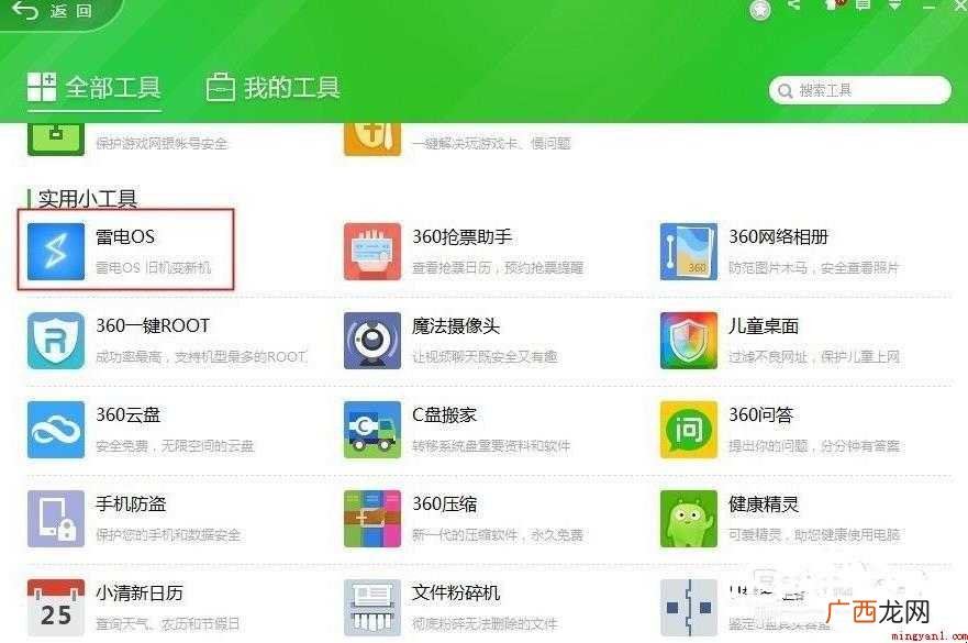 怎么安装雷电os 雷电OS系统介绍 怎么安装雷电os