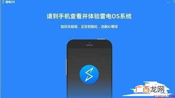 怎么安装雷电os 雷电OS系统介绍 怎么安装雷电os