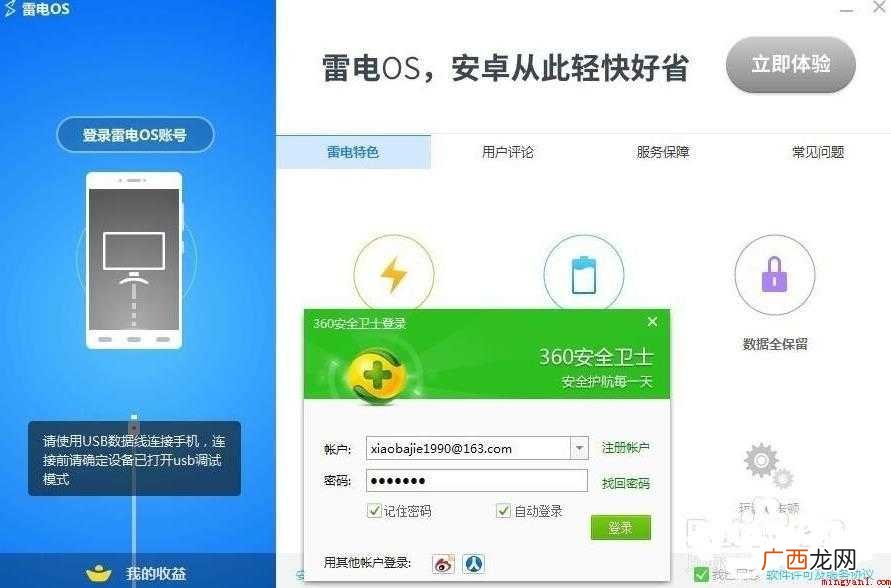 怎么安装雷电os 雷电OS系统介绍 怎么安装雷电os