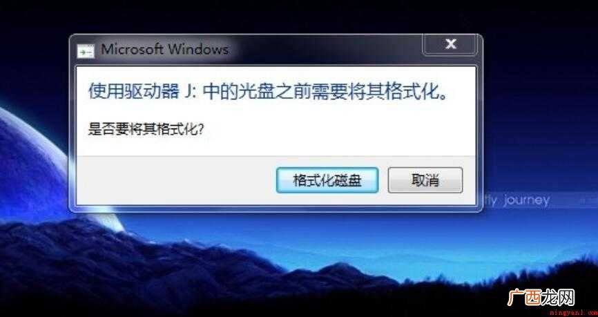 电脑磁盘格式化是什么 格式化是什么意思