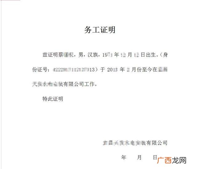 务工证明怎么开,在公司上班能开未就业证明吗？