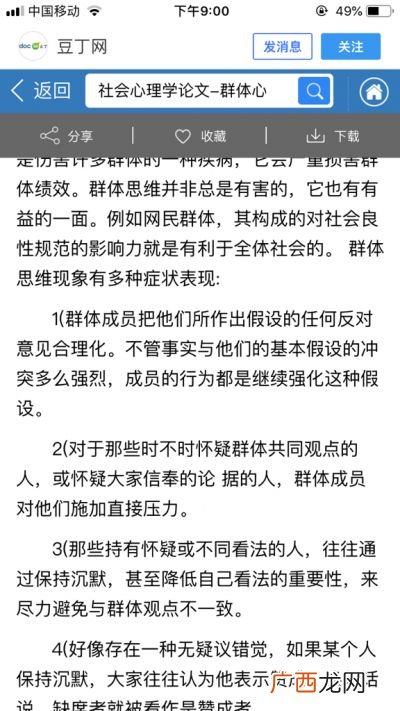 群体思维的特征和发生条件,集体思维的逻辑？