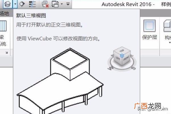 三维图怎么看,Revit如何自由查看三维视图？