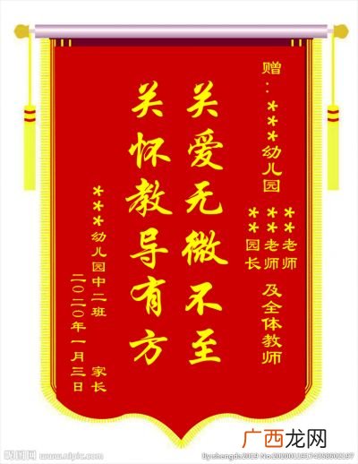 送幼儿园园长锦旗语,幼儿园送锦旗用不用通知园长？