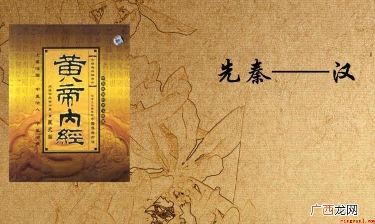 《黄帝内经》分为哪两部