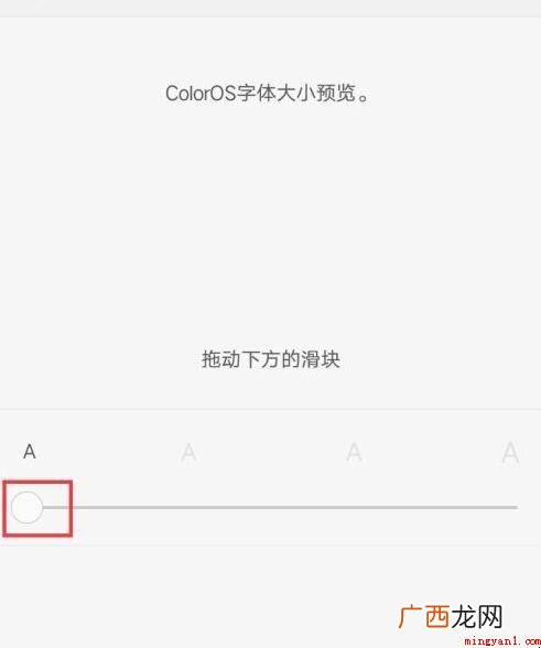 oppo手机字体大小怎么设置